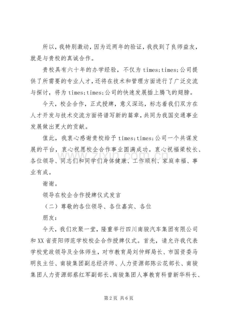 领导在校企合作授牌仪式发言.docx_第2页