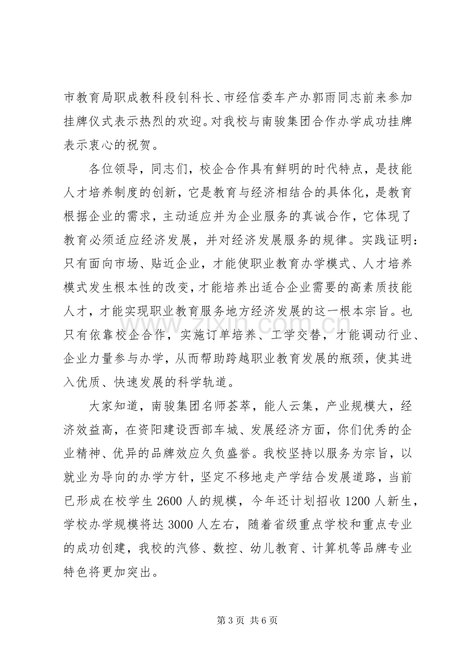 领导在校企合作授牌仪式发言.docx_第3页