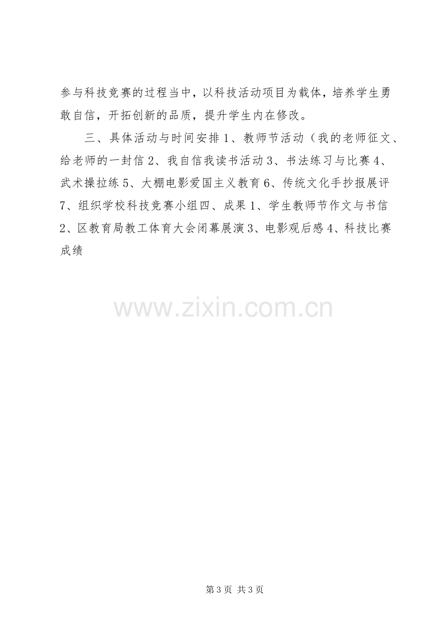 弘扬民族精神活动实施方案.docx_第3页