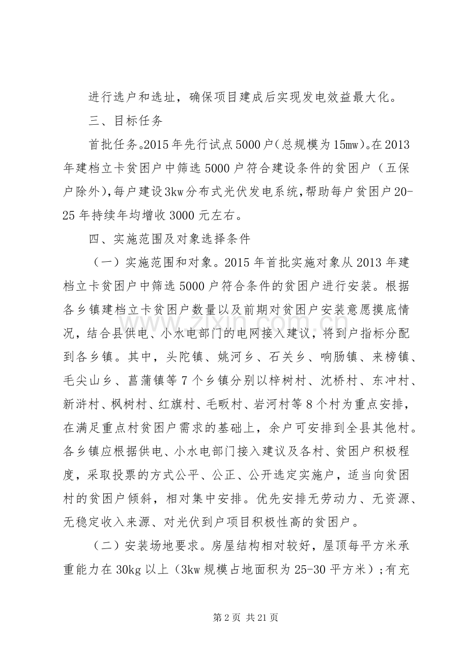 农业产业精准脱贫方案.docx_第2页