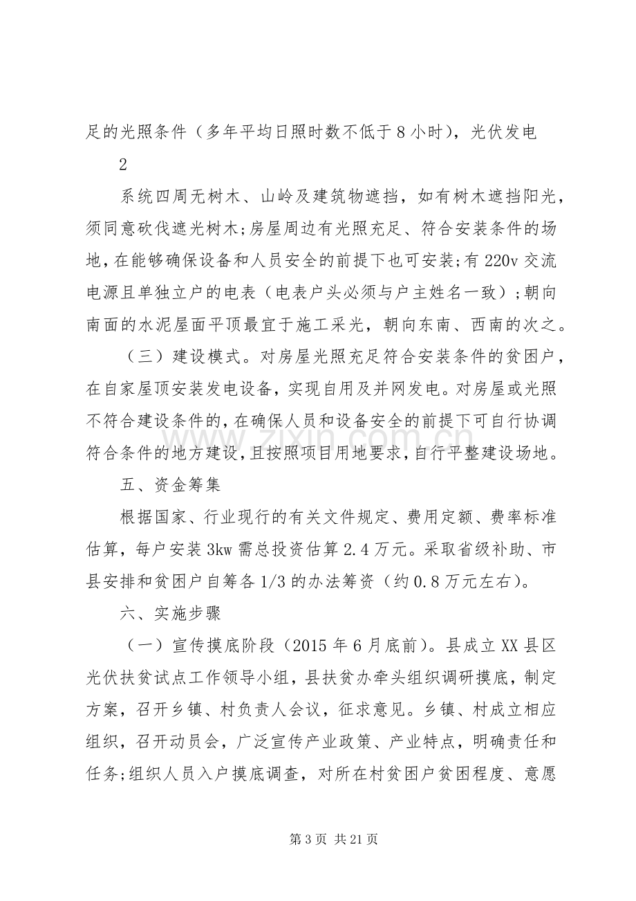 农业产业精准脱贫方案.docx_第3页