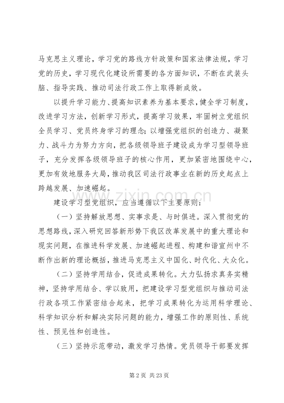 学习党组织活动实施方案.docx_第2页