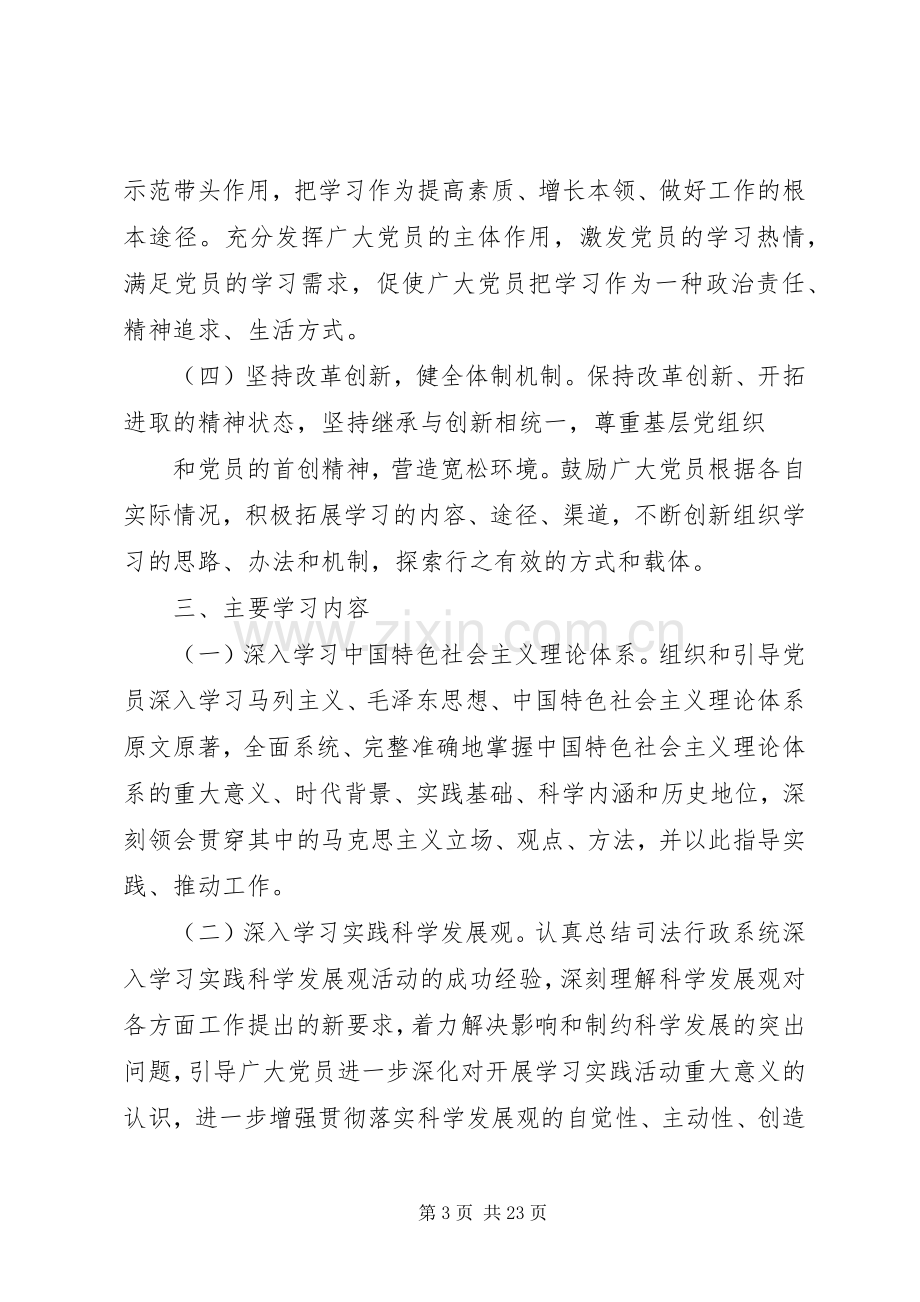 学习党组织活动实施方案.docx_第3页