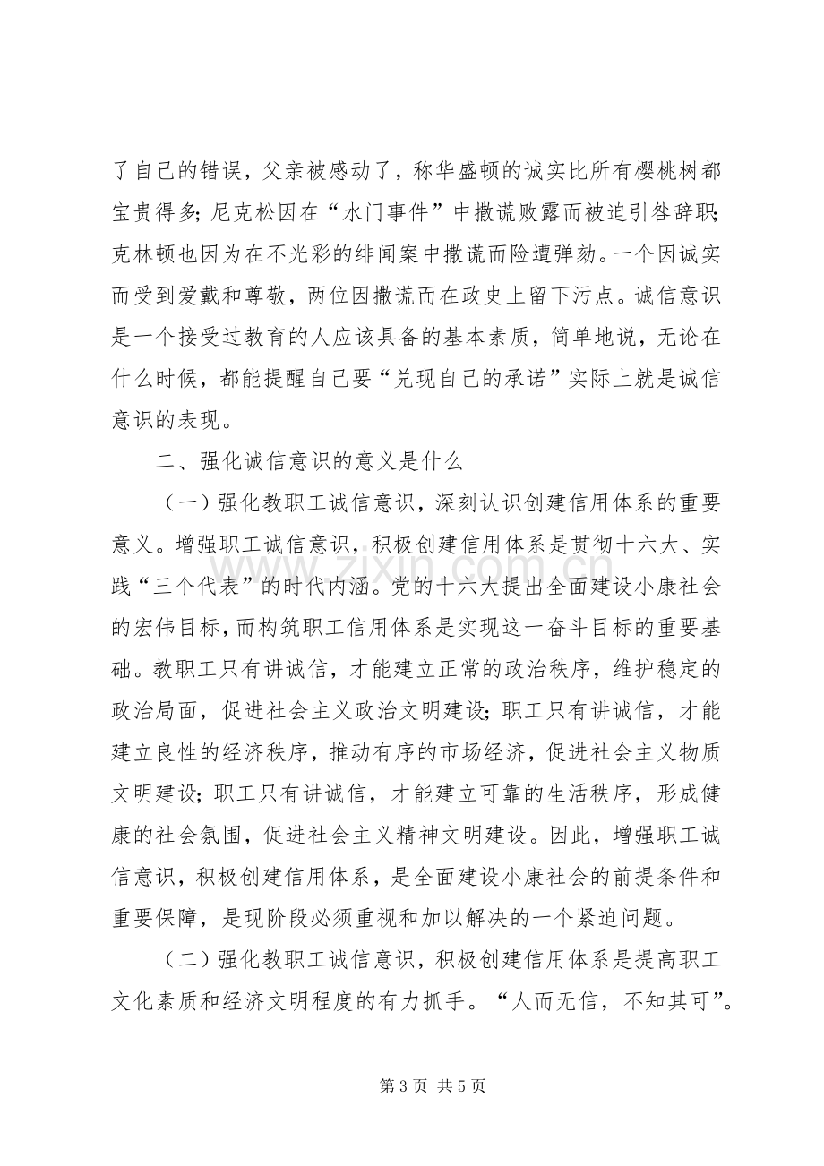 诚信道德讲堂讲稿范文.docx_第3页