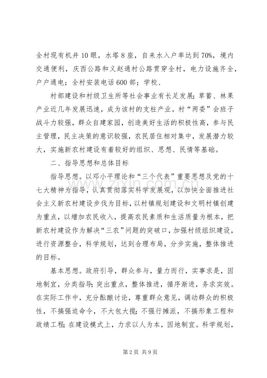 义门新农村建设方案.docx_第2页