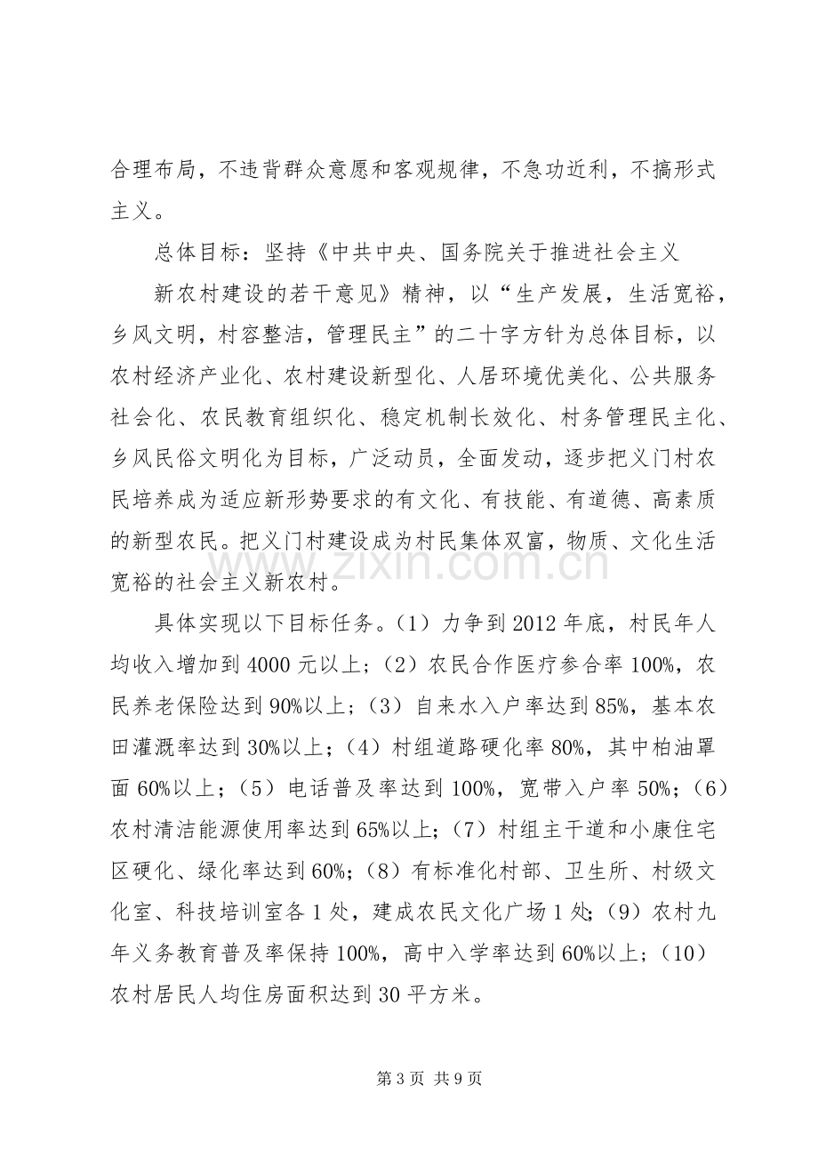 义门新农村建设方案.docx_第3页