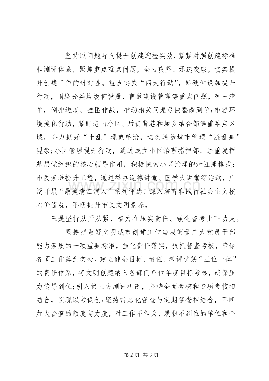 全国文明城市迎检表态发言.docx_第2页