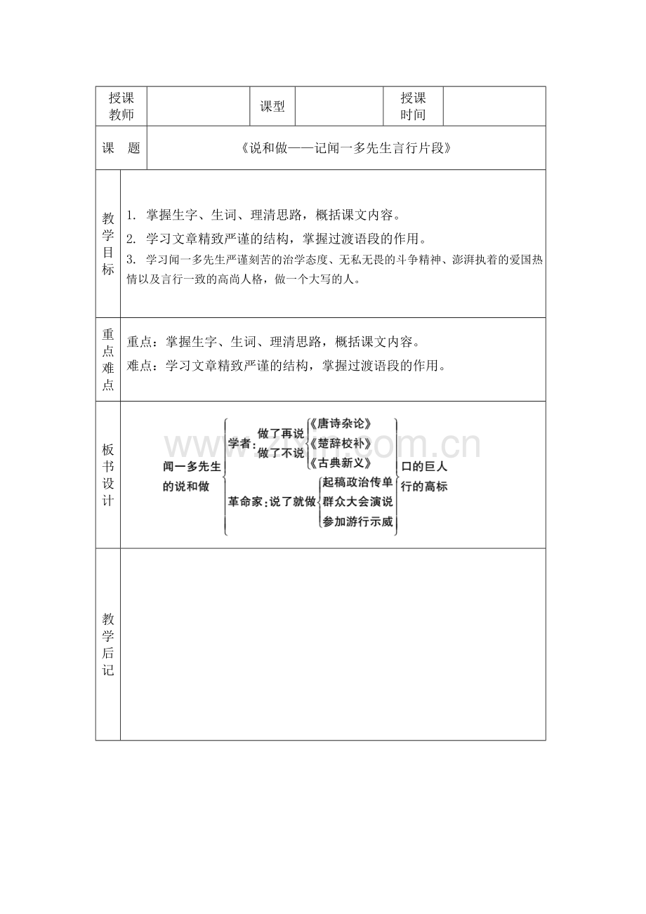 (部编)初中语文人教七年级下册《说和做》全课时.doc_第1页