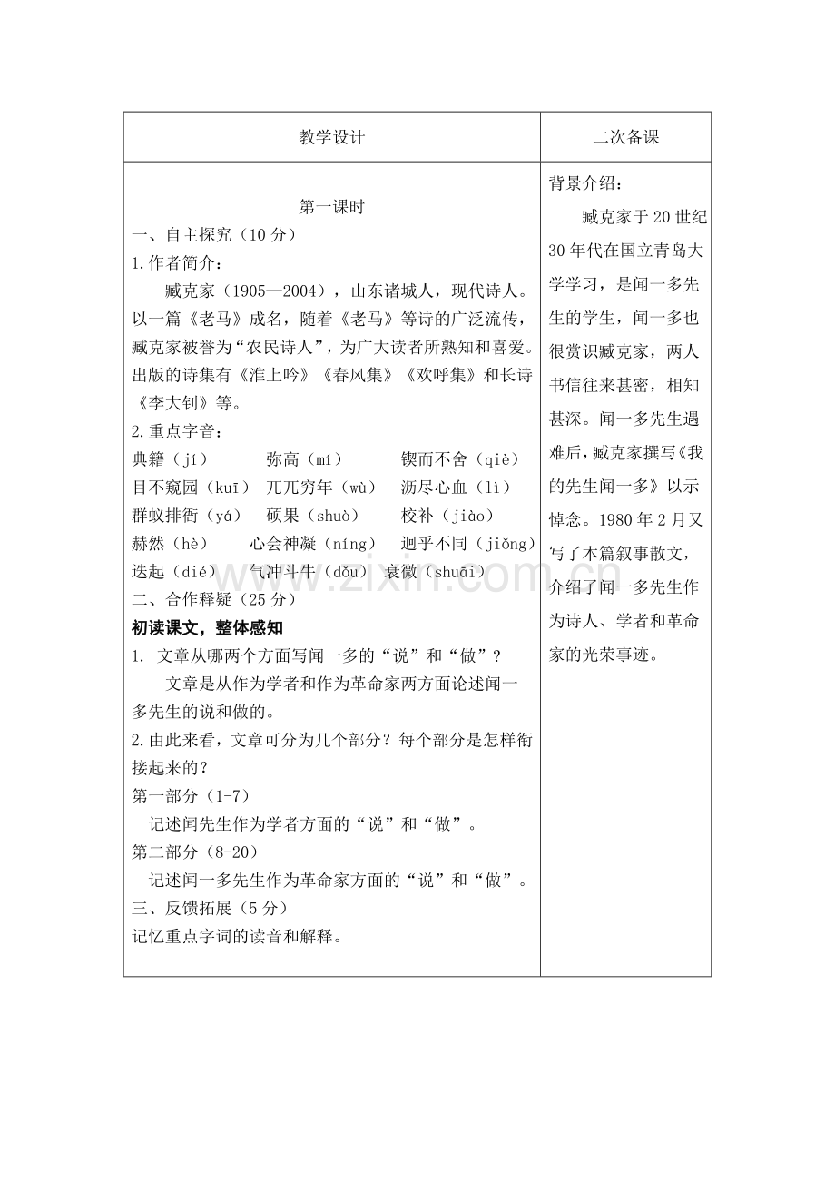 (部编)初中语文人教七年级下册《说和做》全课时.doc_第2页