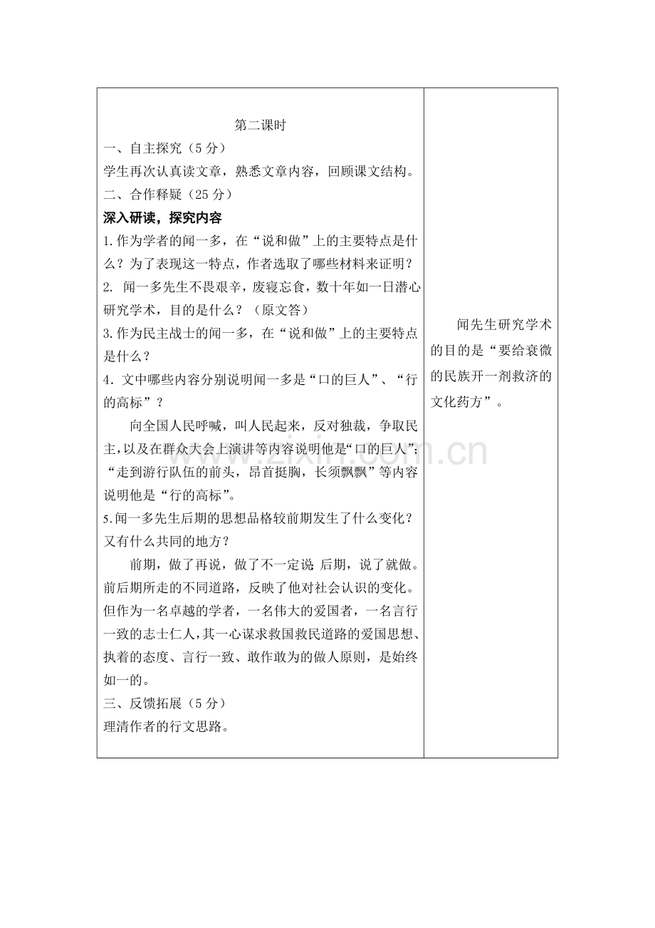 (部编)初中语文人教七年级下册《说和做》全课时.doc_第3页