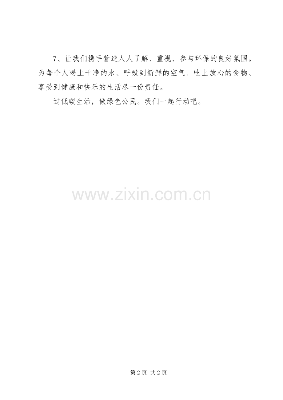 全市低碳环保倡议书.docx_第2页