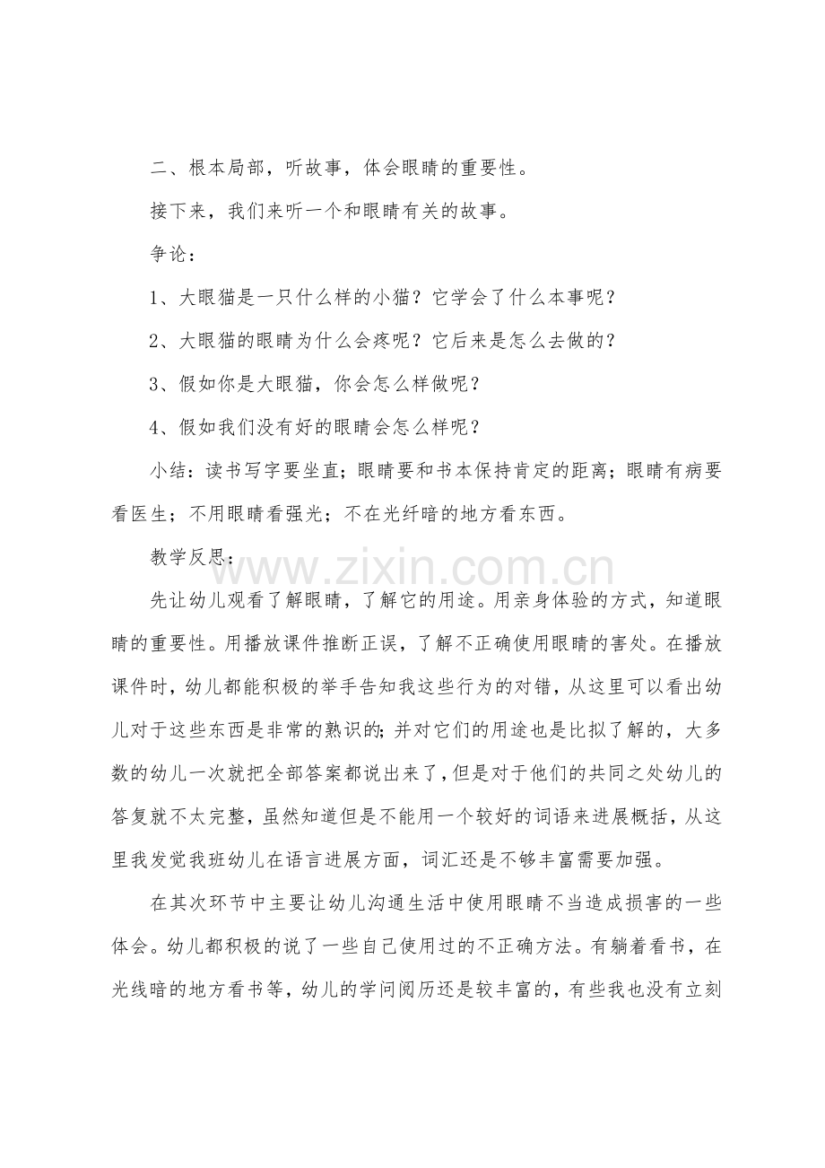 保护眼睛大班教案.docx_第2页