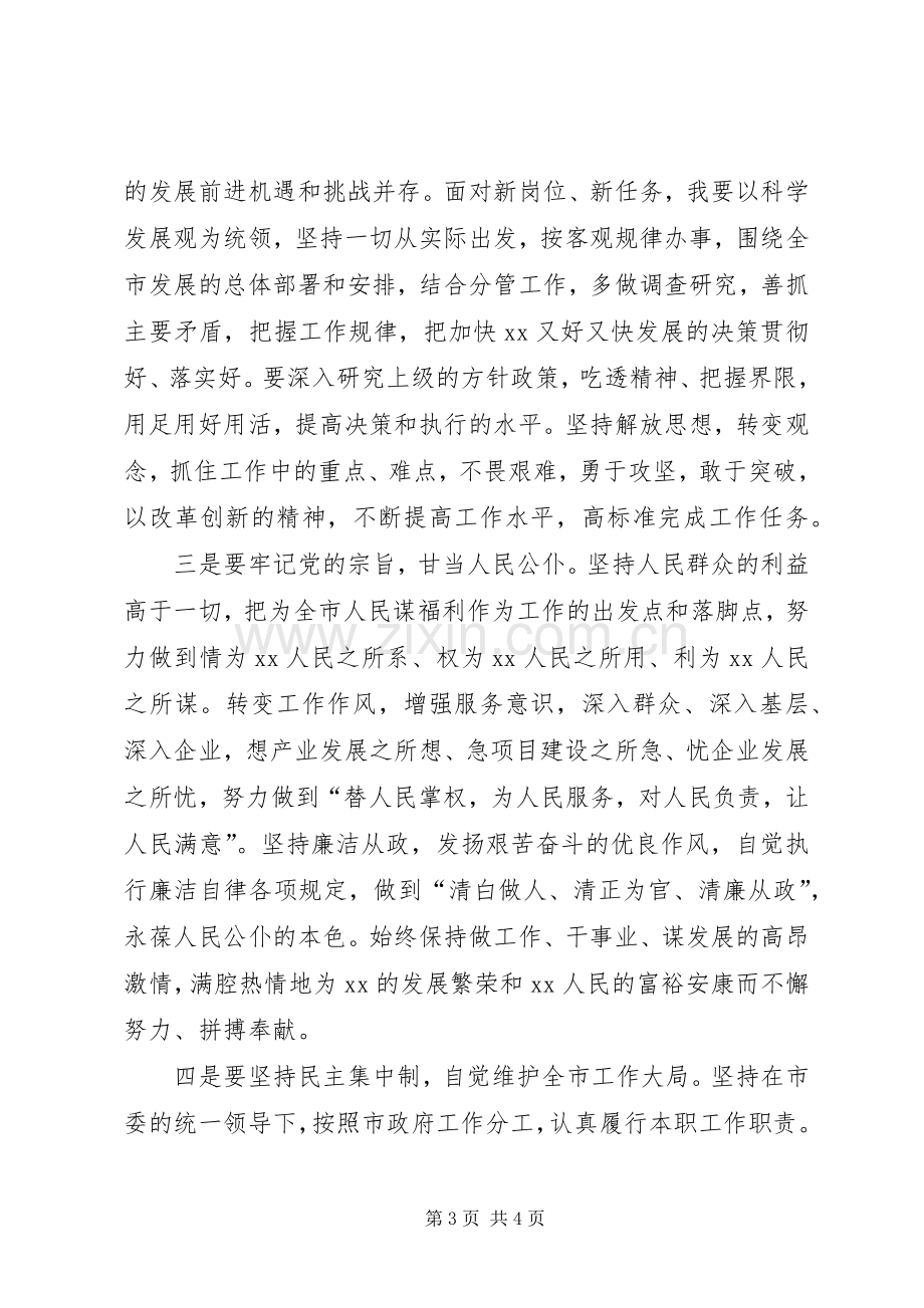 副市长就职演讲.docx_第3页