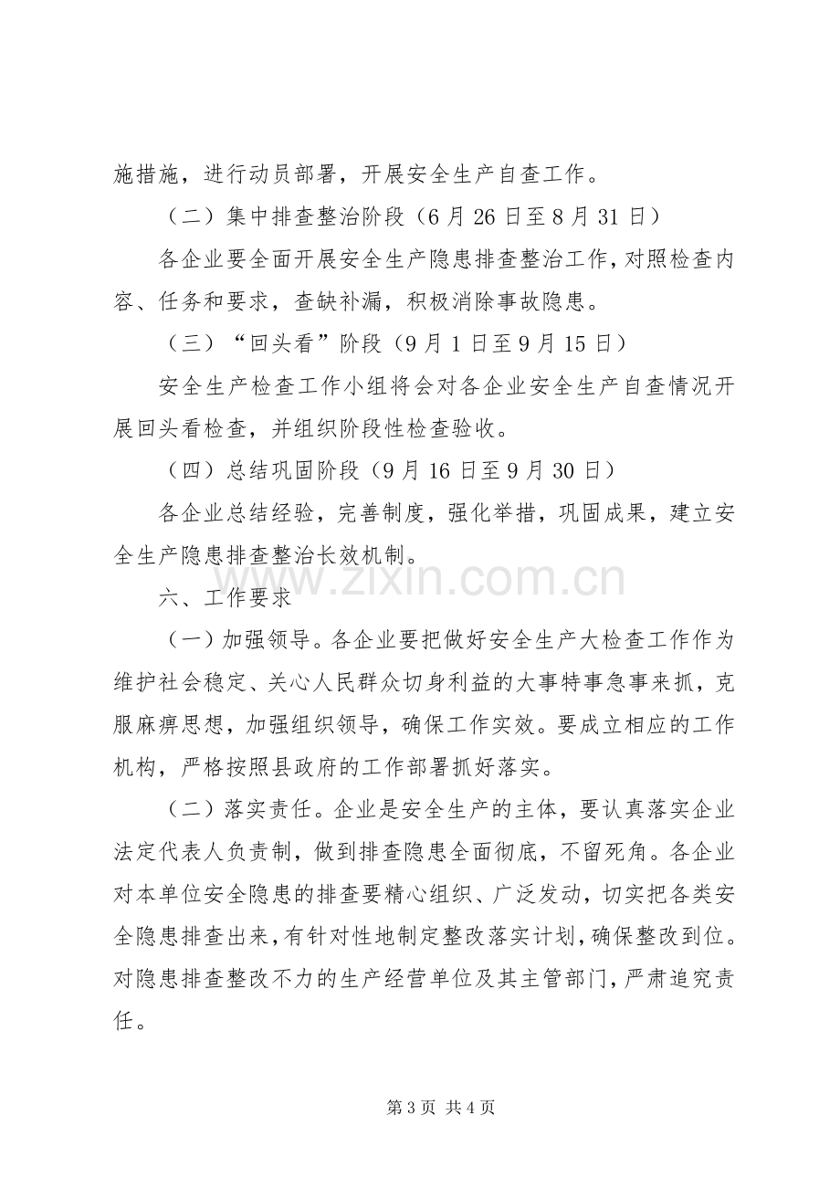 劳动密集型企业安全生产工作实施方案.docx_第3页