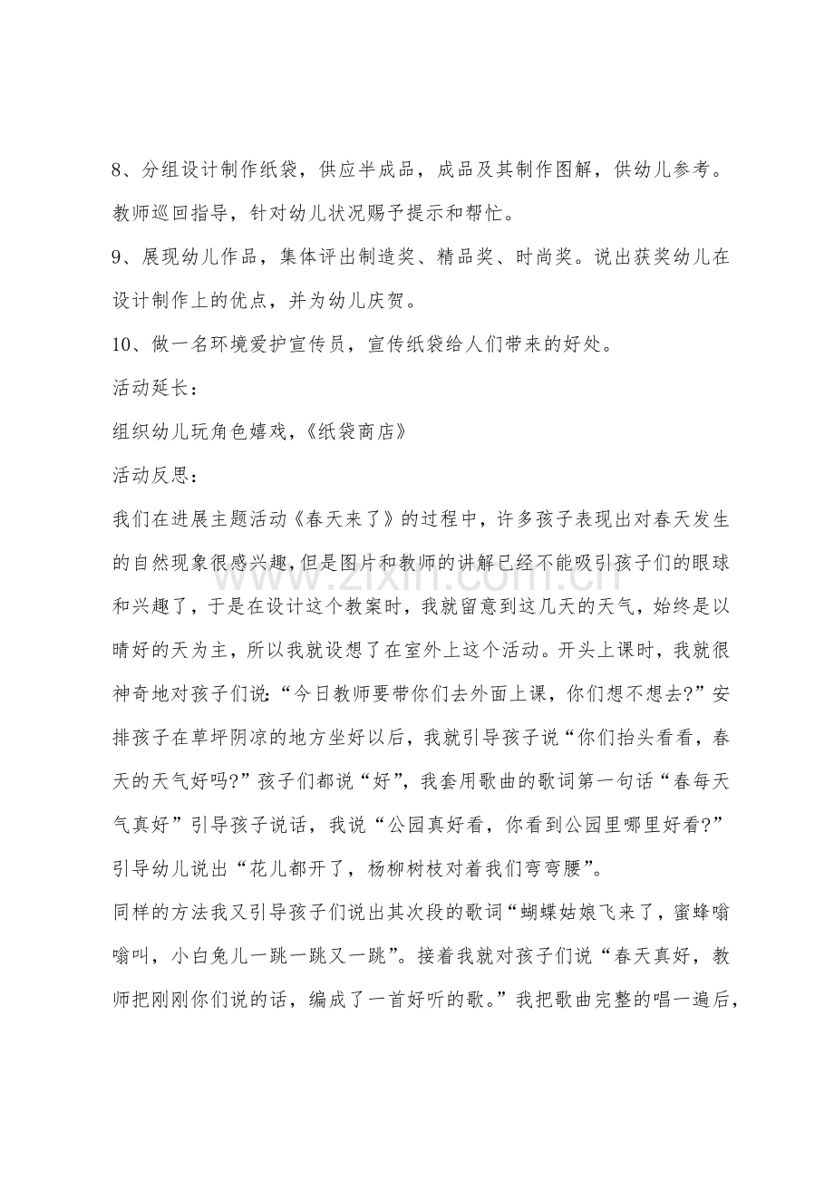 大班美术美丽的春天教案反思.docx_第2页