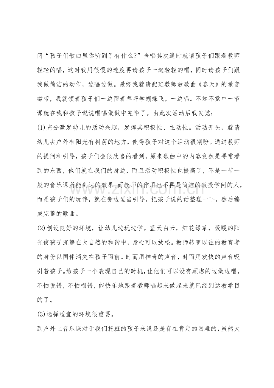 大班美术美丽的春天教案反思.docx_第3页