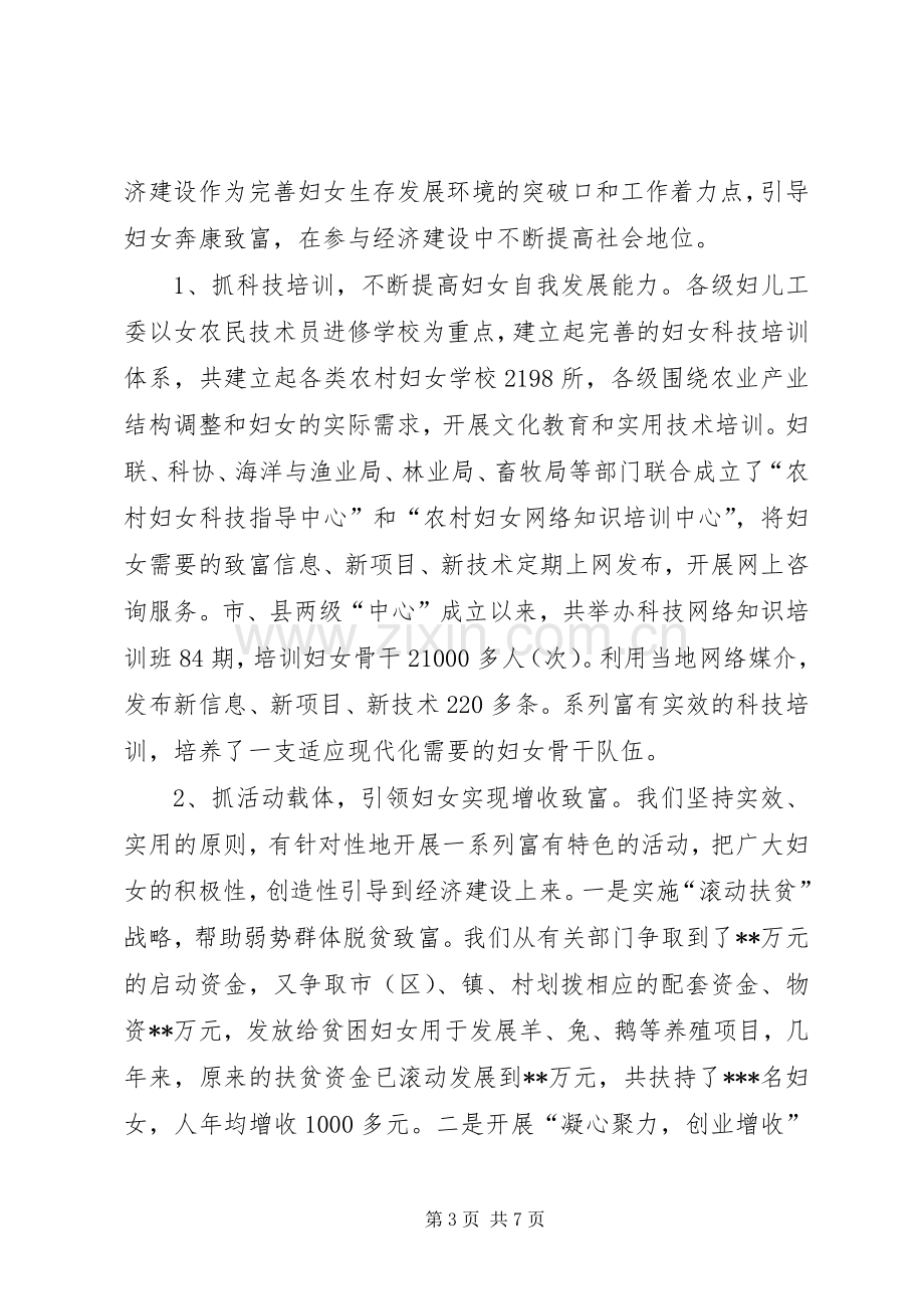 妇女纲要实施情况交流发言材料提纲范文.docx_第3页