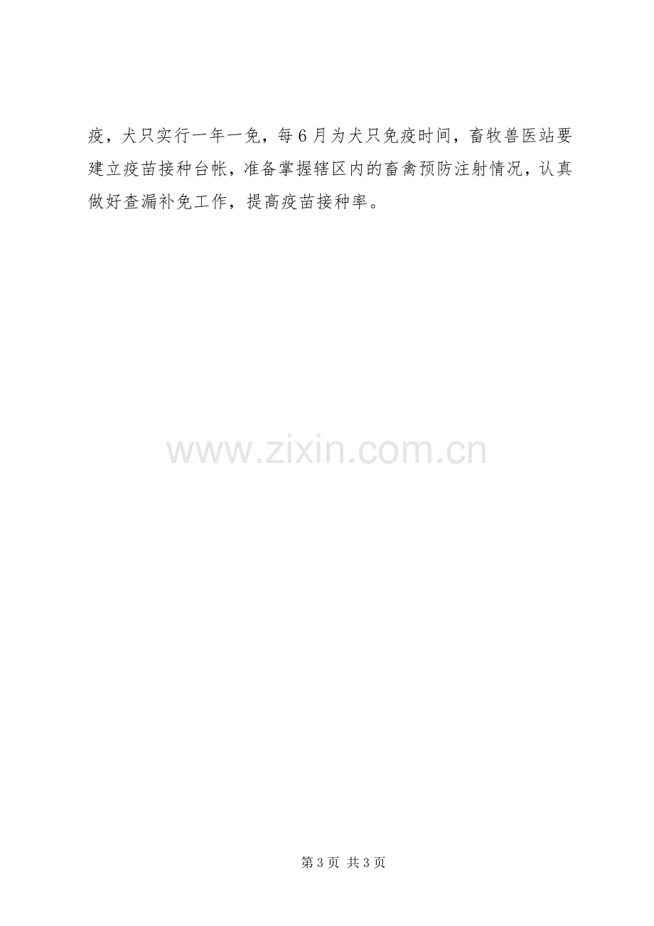 乡镇重大疫病防控工作实施方案 .docx_第3页