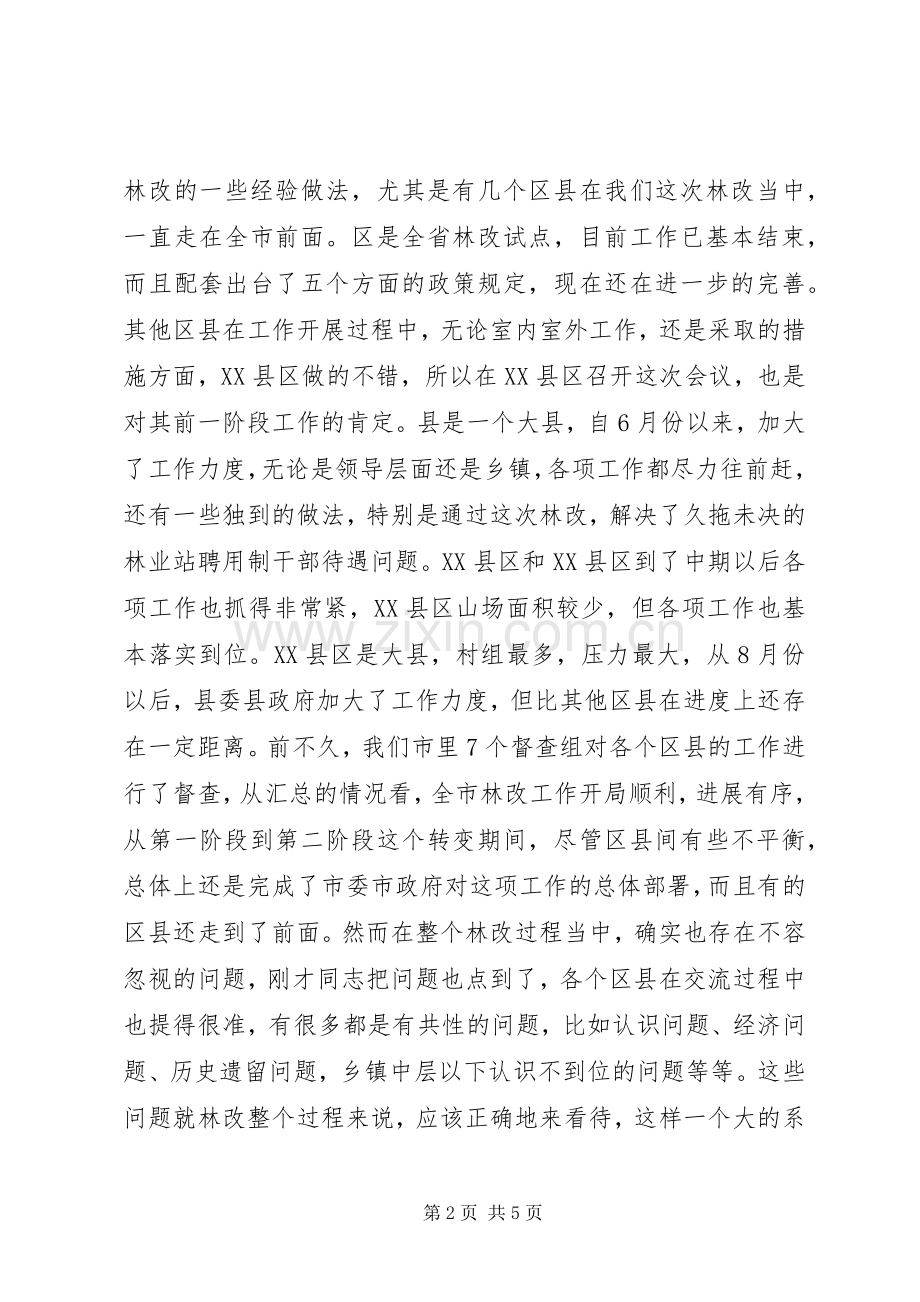 副书记在林权制度改革会发言稿.docx_第2页