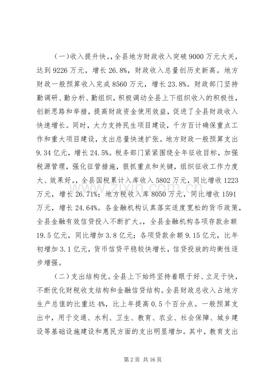 县长在财税金融工作会议上的讲话.docx_第2页