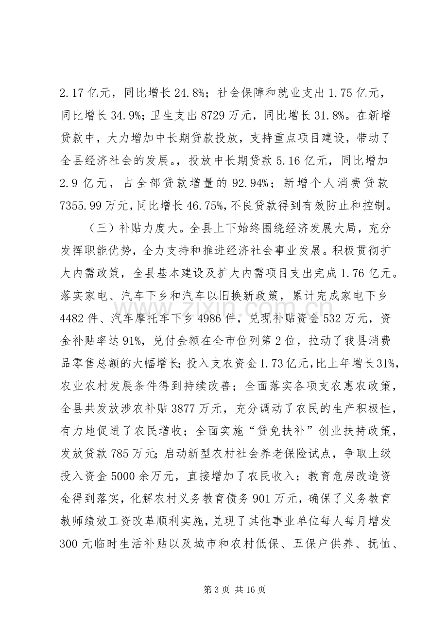 县长在财税金融工作会议上的讲话.docx_第3页