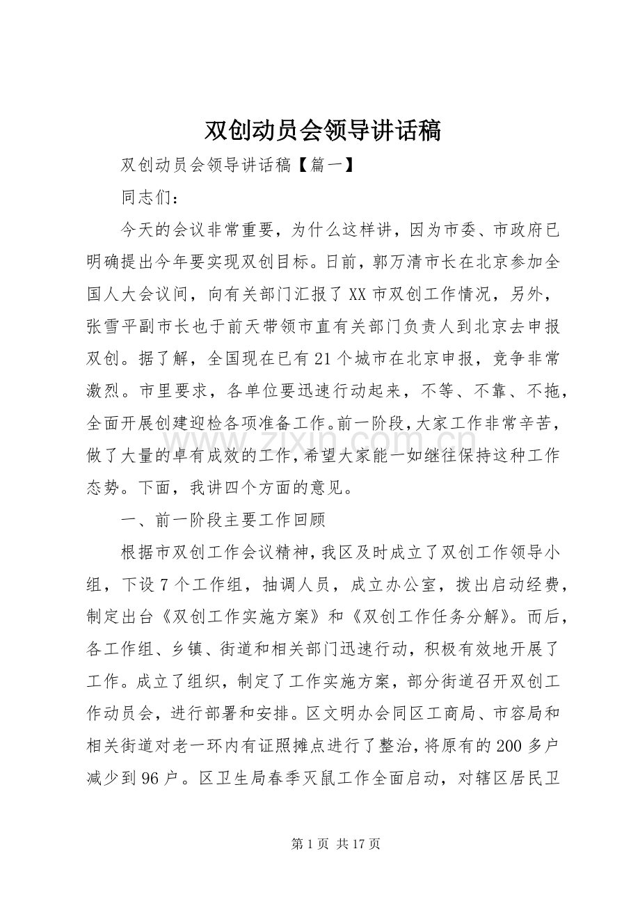 双创动员会领导讲话稿.docx_第1页