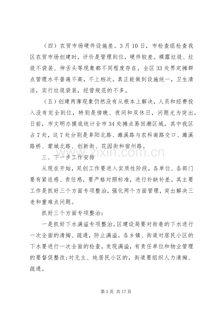 双创动员会领导讲话稿.docx_第3页