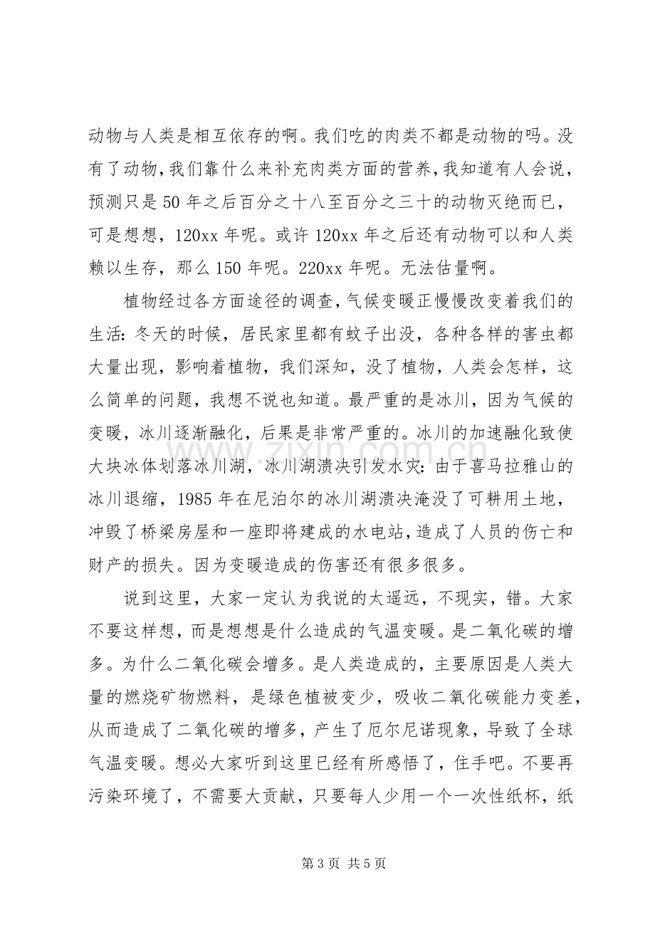 校园关于环保的演讲稿.docx_第3页