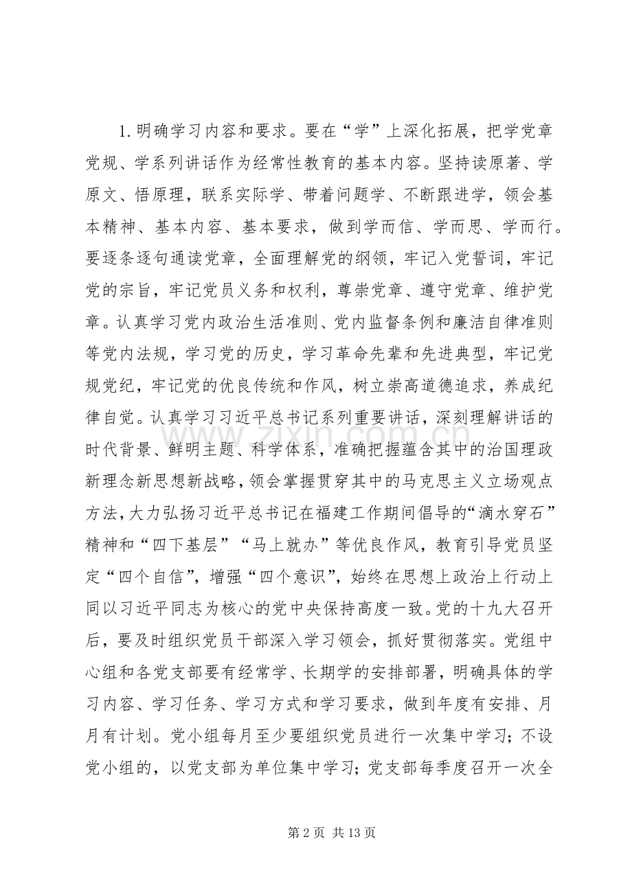 市场监督管理局关于推进“两学一做”学习教育常态化制度化方案.docx_第2页