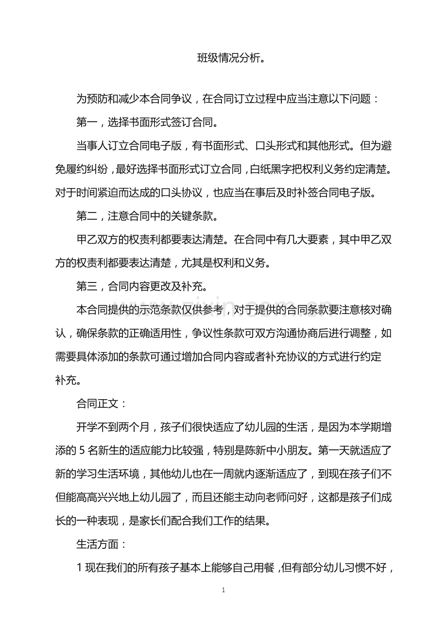 2022年班级情况分析.doc_第1页