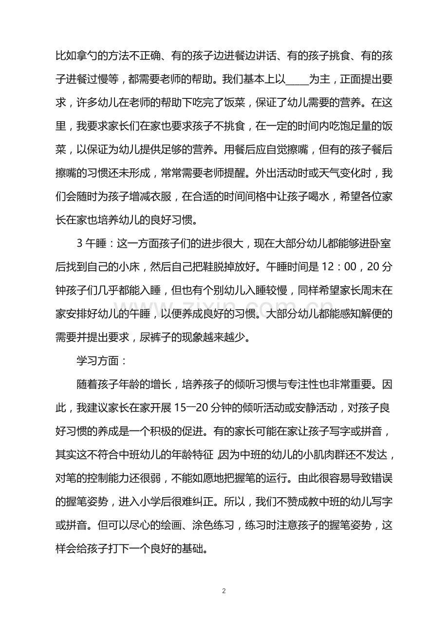 2022年班级情况分析.doc_第2页