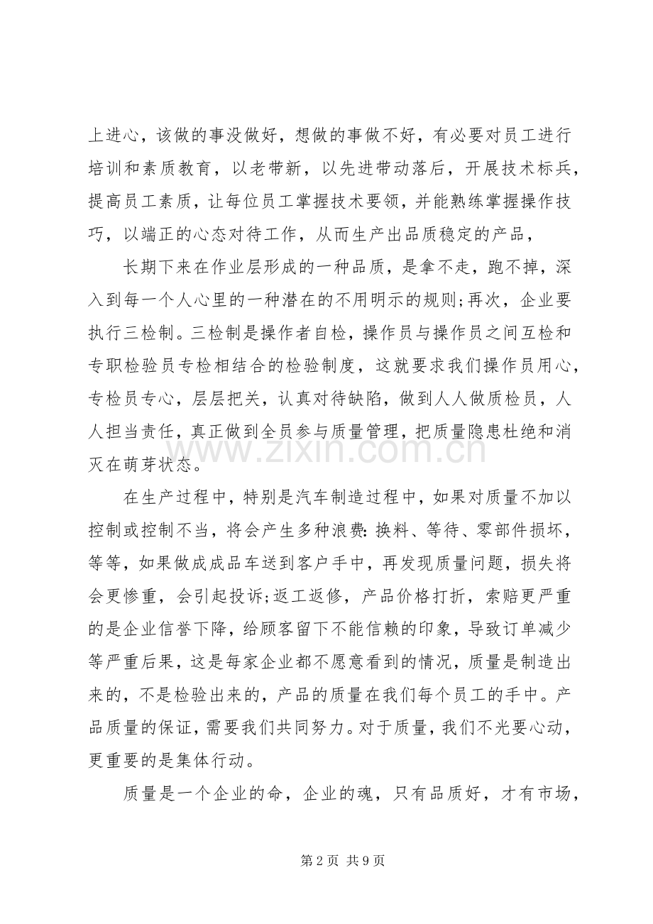 质量月主题演讲稿范文.docx_第2页