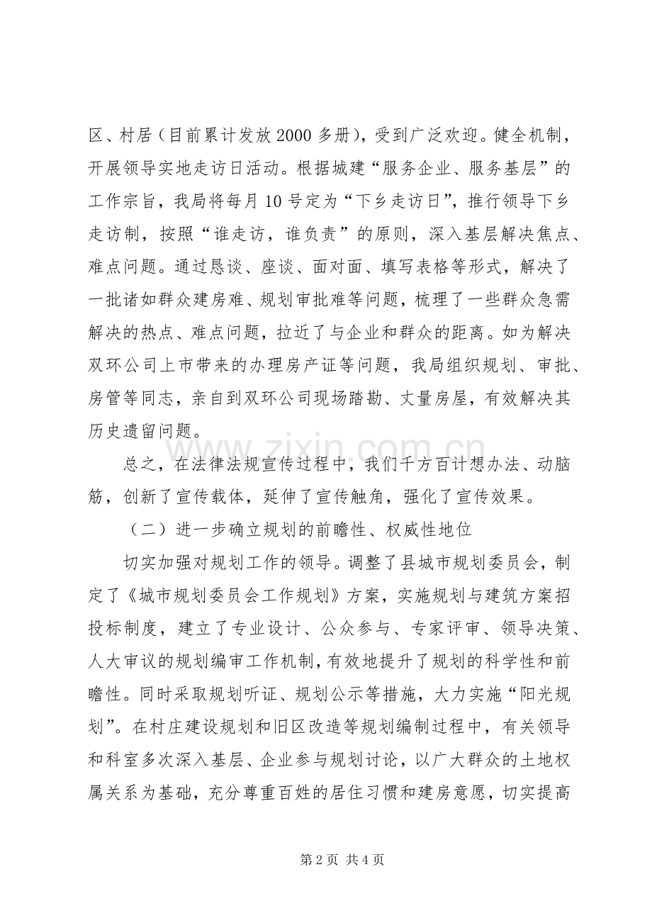 建设局行政评议整改讲话.docx_第2页