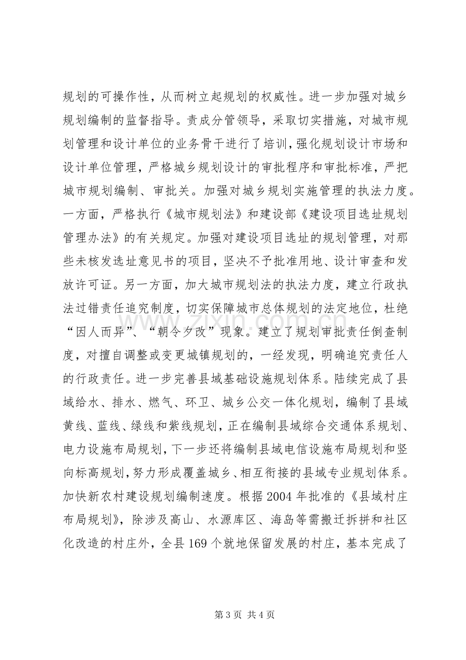 建设局行政评议整改讲话.docx_第3页