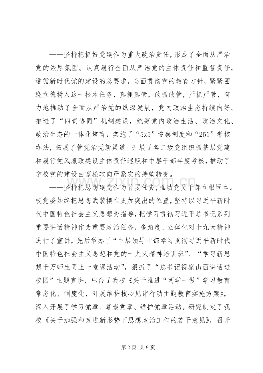 党委书记庆祝建党97周年暨先进表彰大会讲话稿.docx_第2页