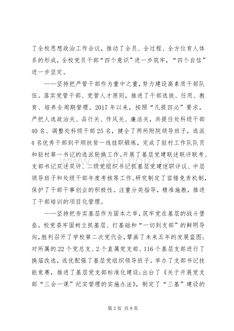 党委书记庆祝建党97周年暨先进表彰大会讲话稿.docx_第3页