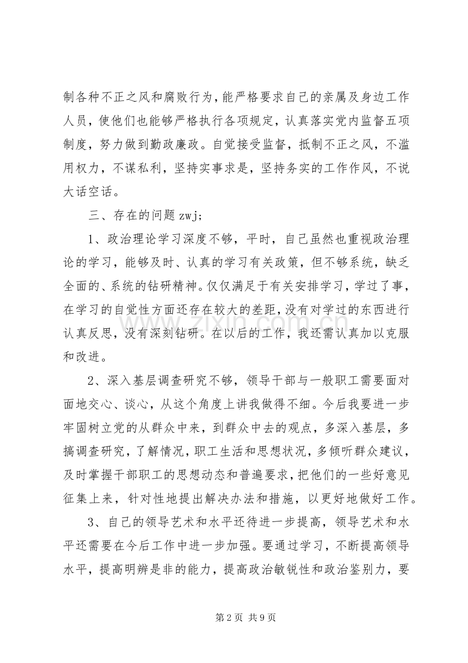 优秀党员发言三篇.docx_第2页