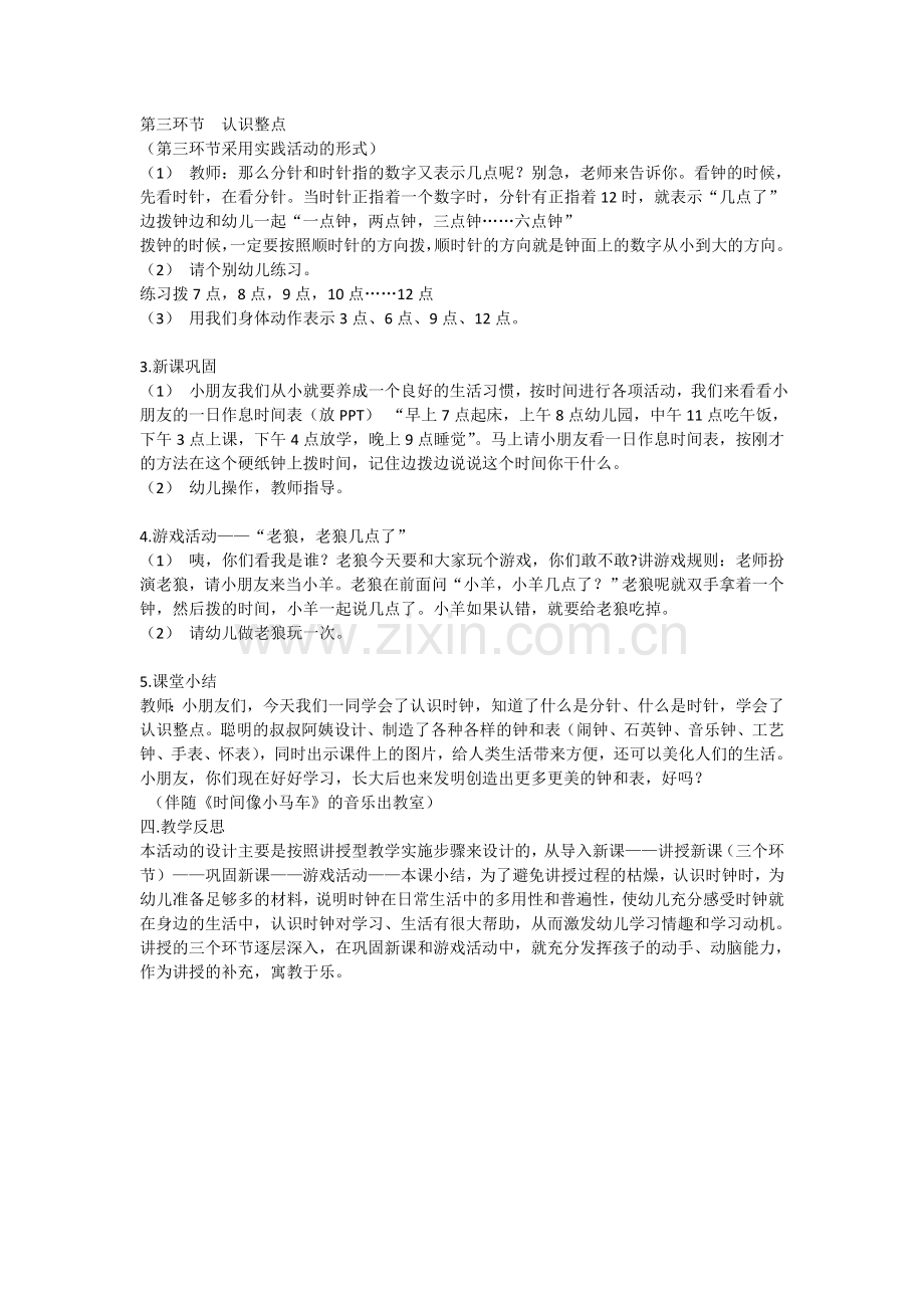 大班主题教育活动.doc_第2页