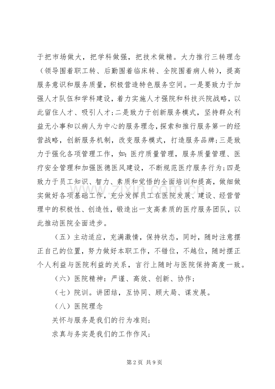 医院院长任职表态演讲.docx_第2页