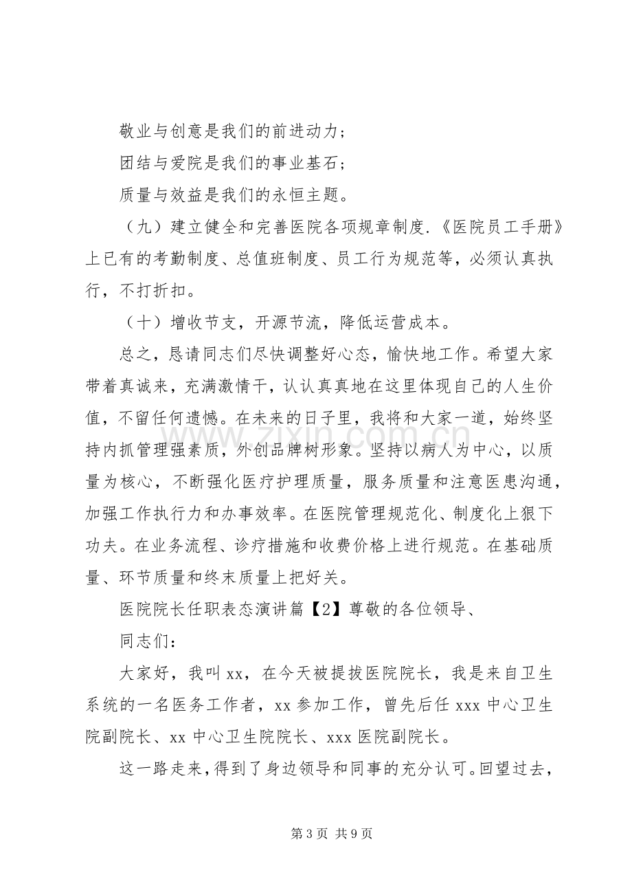 医院院长任职表态演讲.docx_第3页