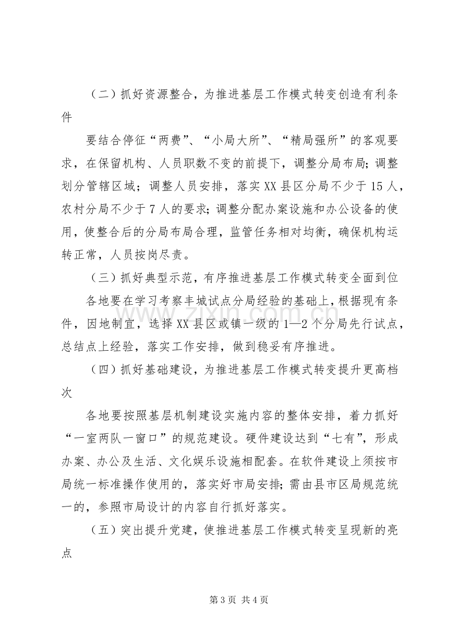 工商局推进基层工作模式转变工作方案 .docx_第3页