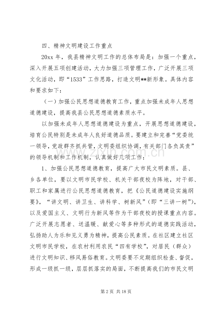 县精神文明建设工作实施方案.docx_第2页