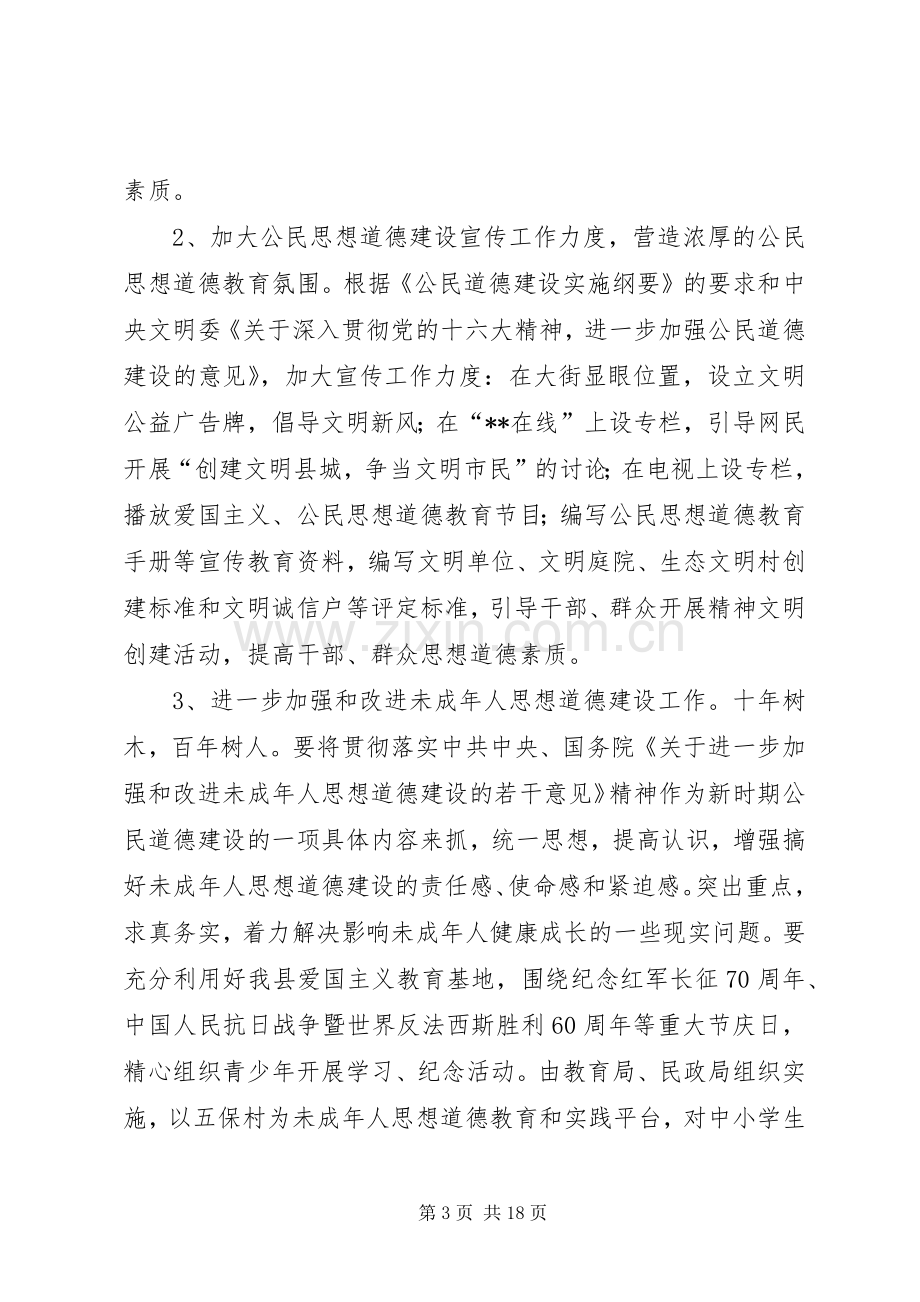 县精神文明建设工作实施方案.docx_第3页