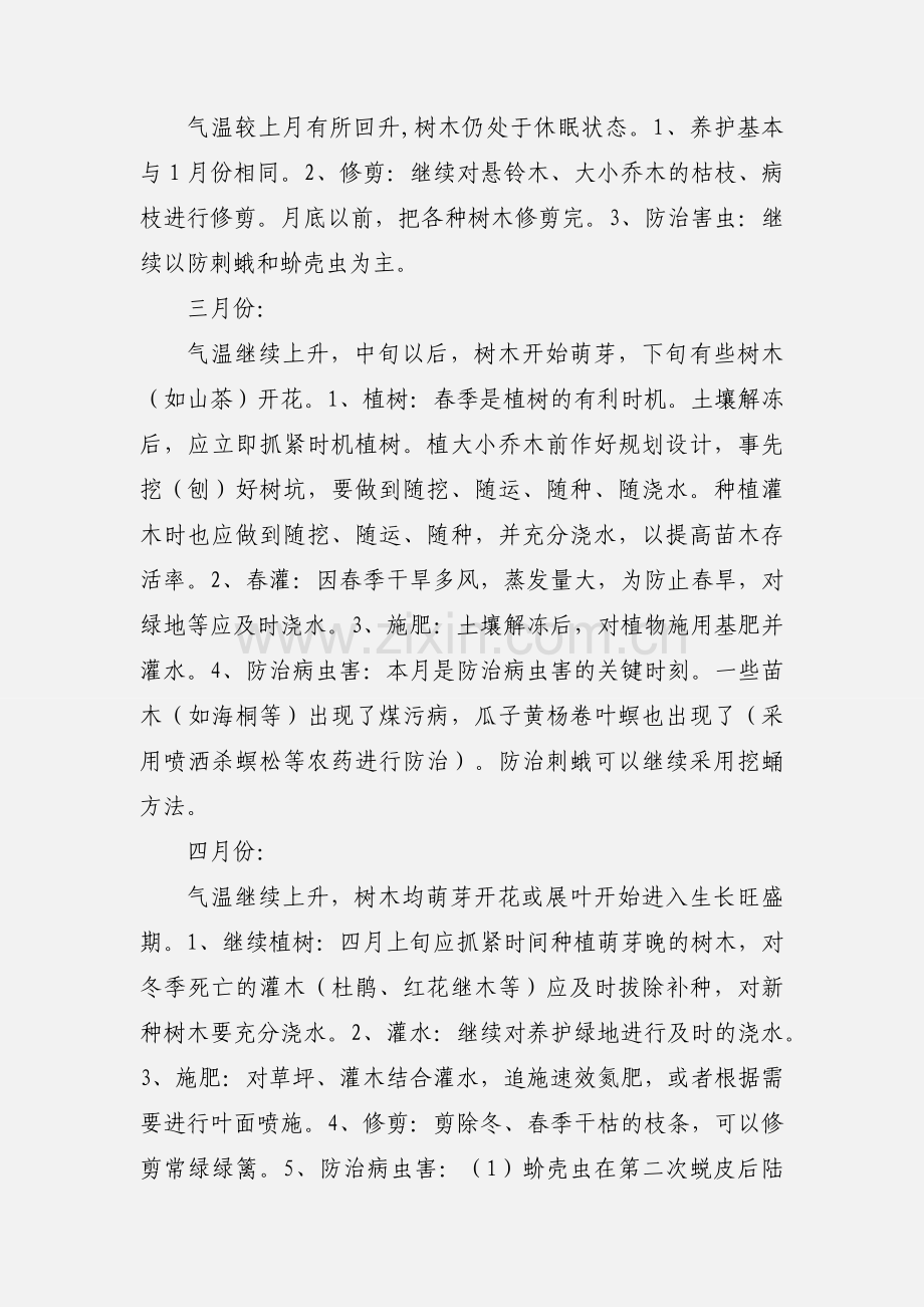 园林绿化养护管理[1].docx_第2页