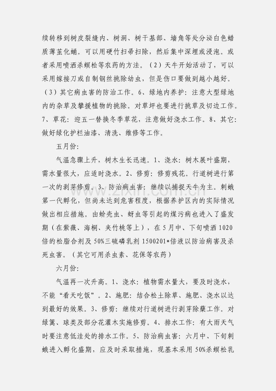 园林绿化养护管理[1].docx_第3页