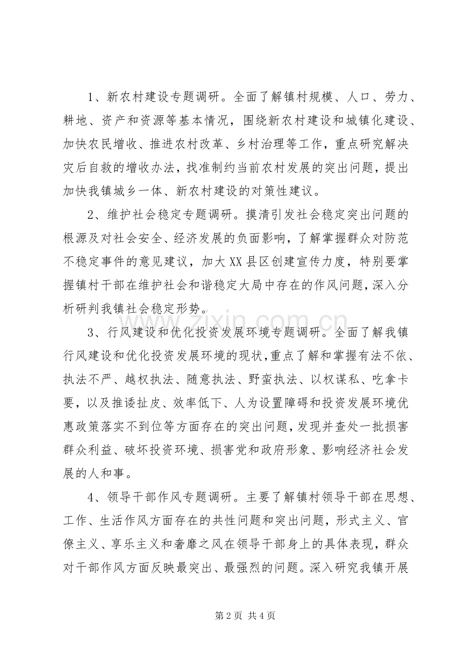 党的群众路线教育活动方案（一）.docx_第2页