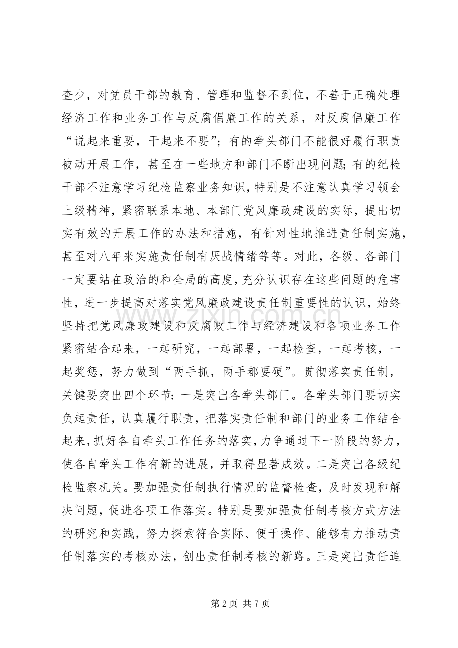 市党风廉政建设电话会议讲话.docx_第2页