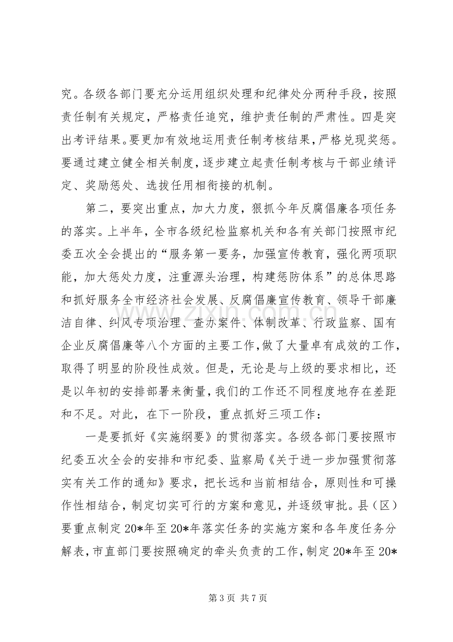 市党风廉政建设电话会议讲话.docx_第3页