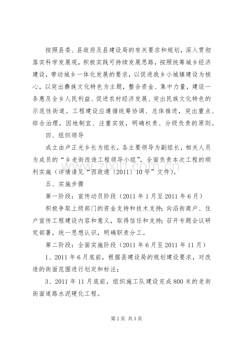 老街改造工程方案.docx_第2页