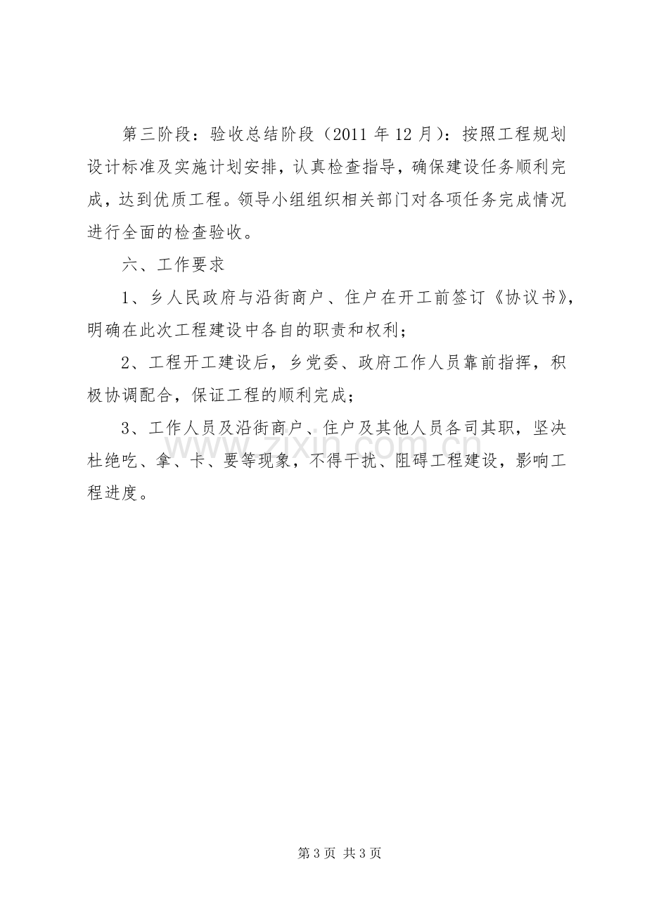 老街改造工程方案.docx_第3页